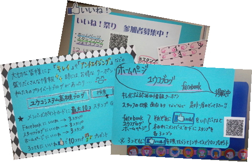 facebookいいね！祭り３いいね！で最大１０コスタンププレゼント